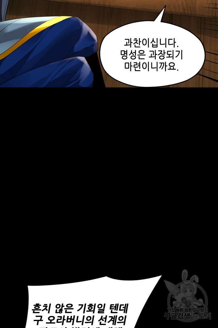 악역이지만 즐겁습니다 89화 61