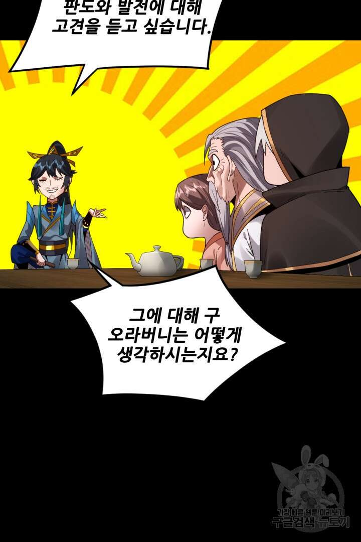 악역이지만 즐겁습니다 89화 62