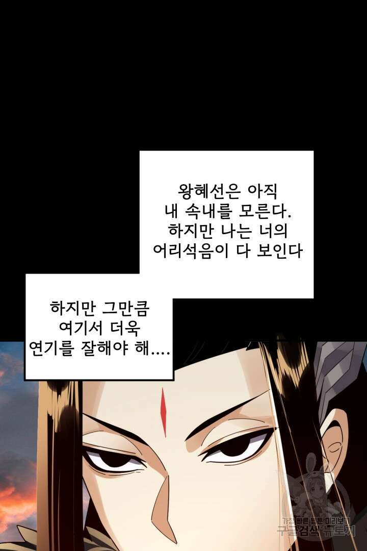 악역이지만 즐겁습니다 89화 64