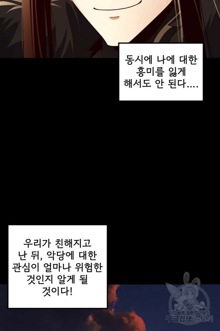 악역이지만 즐겁습니다 89화 65