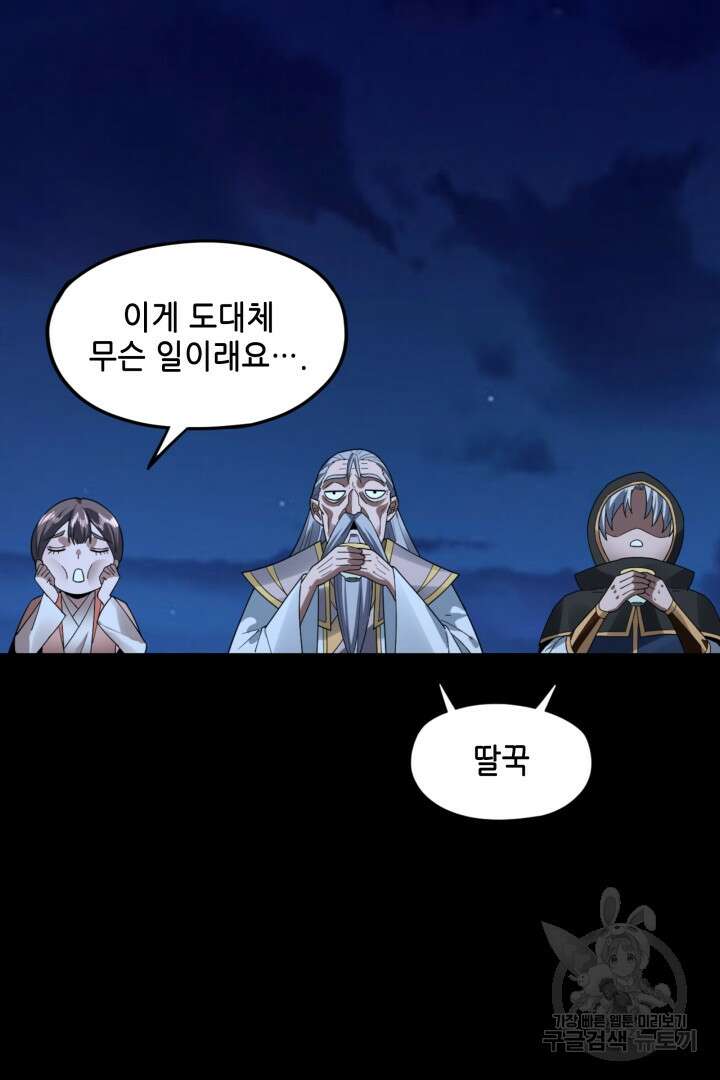 악역이지만 즐겁습니다 89화 67