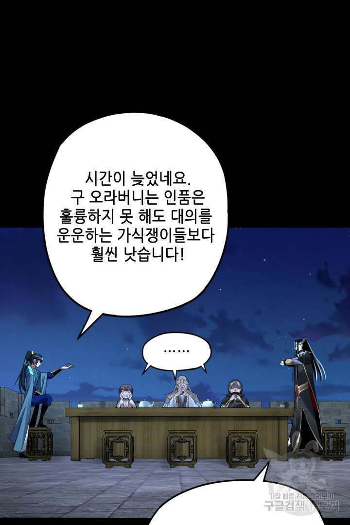 악역이지만 즐겁습니다 89화 68