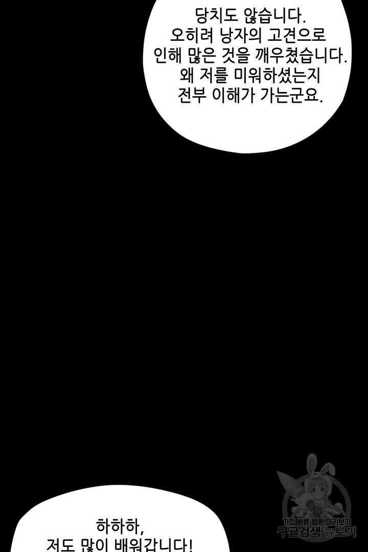 악역이지만 즐겁습니다 89화 69