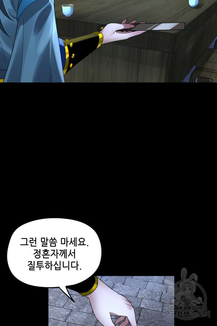 악역이지만 즐겁습니다 89화 72