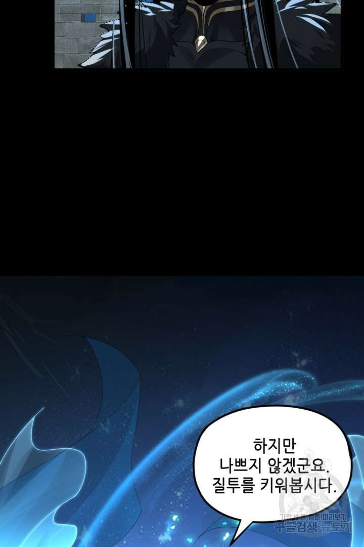 악역이지만 즐겁습니다 89화 74