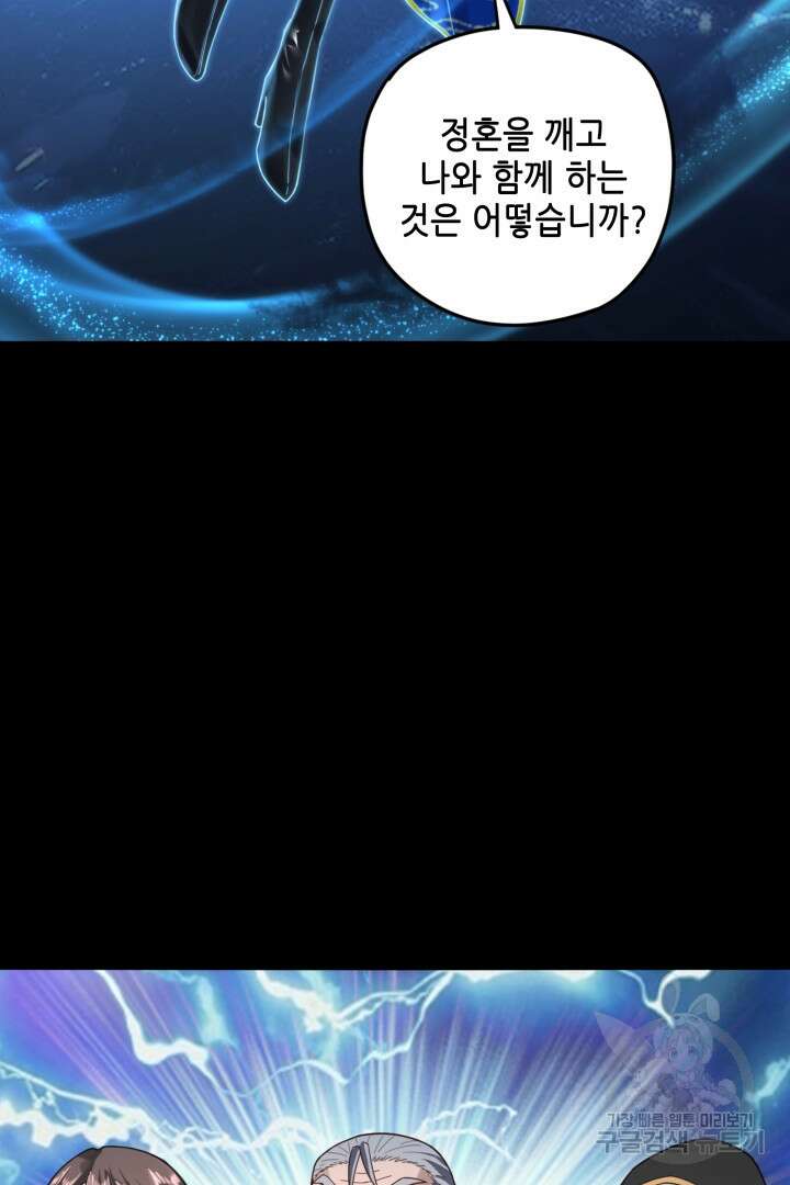 악역이지만 즐겁습니다 89화 76