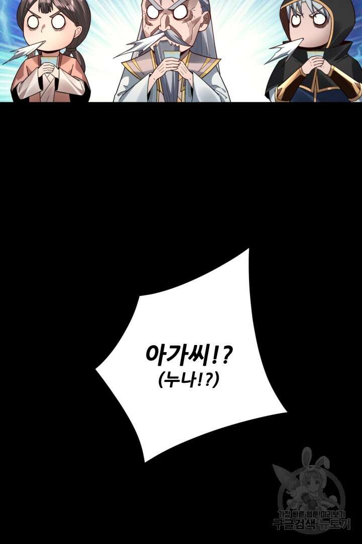 악역이지만 즐겁습니다 89화 77