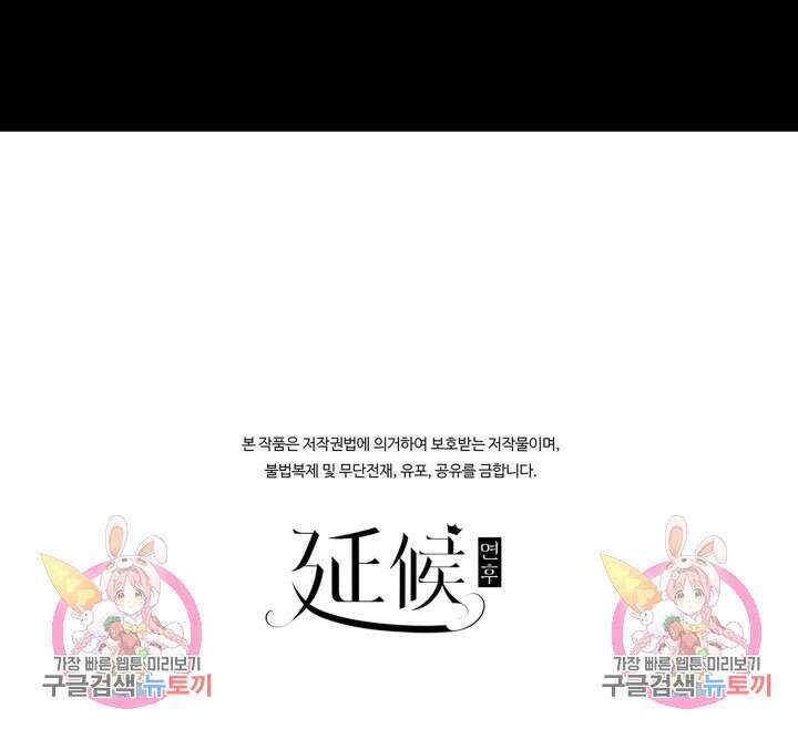 악역이지만 즐겁습니다 89화 78