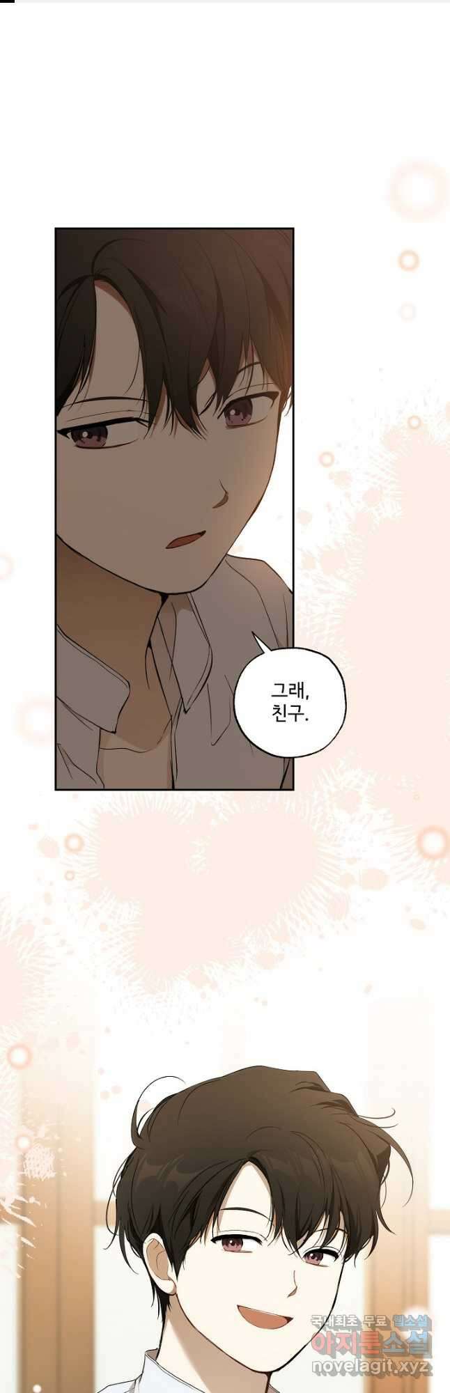 모든 게 착각이었다 124화(외전 10화) 1