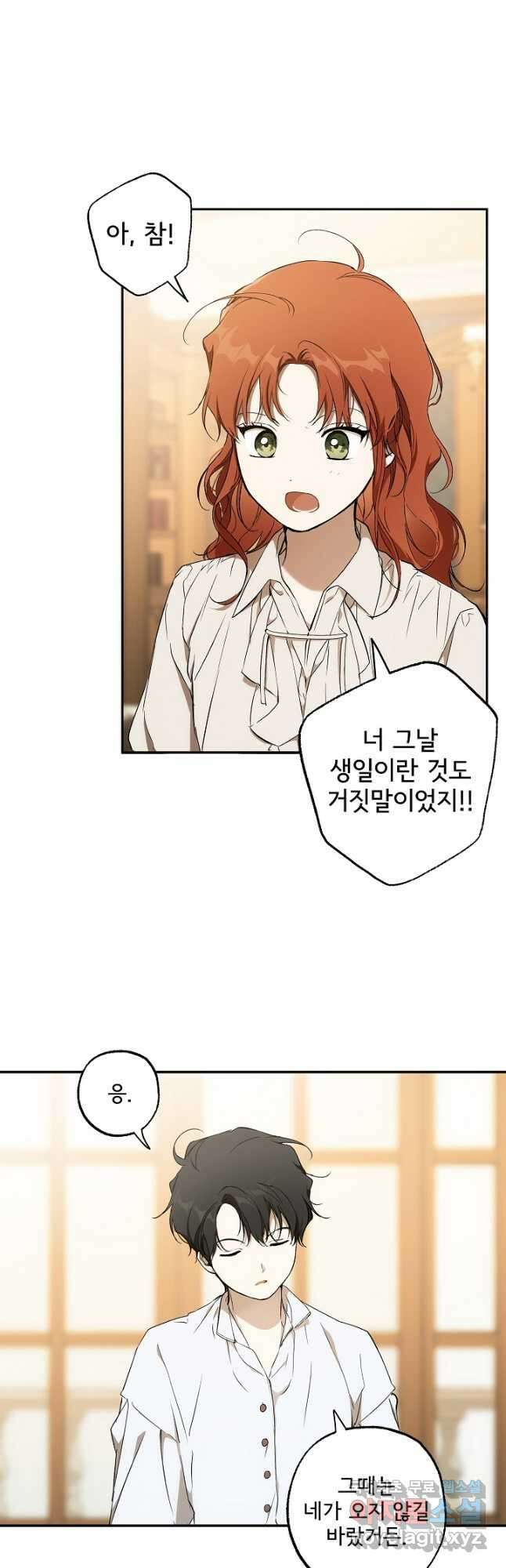 모든 게 착각이었다 124화(외전 10화) 3