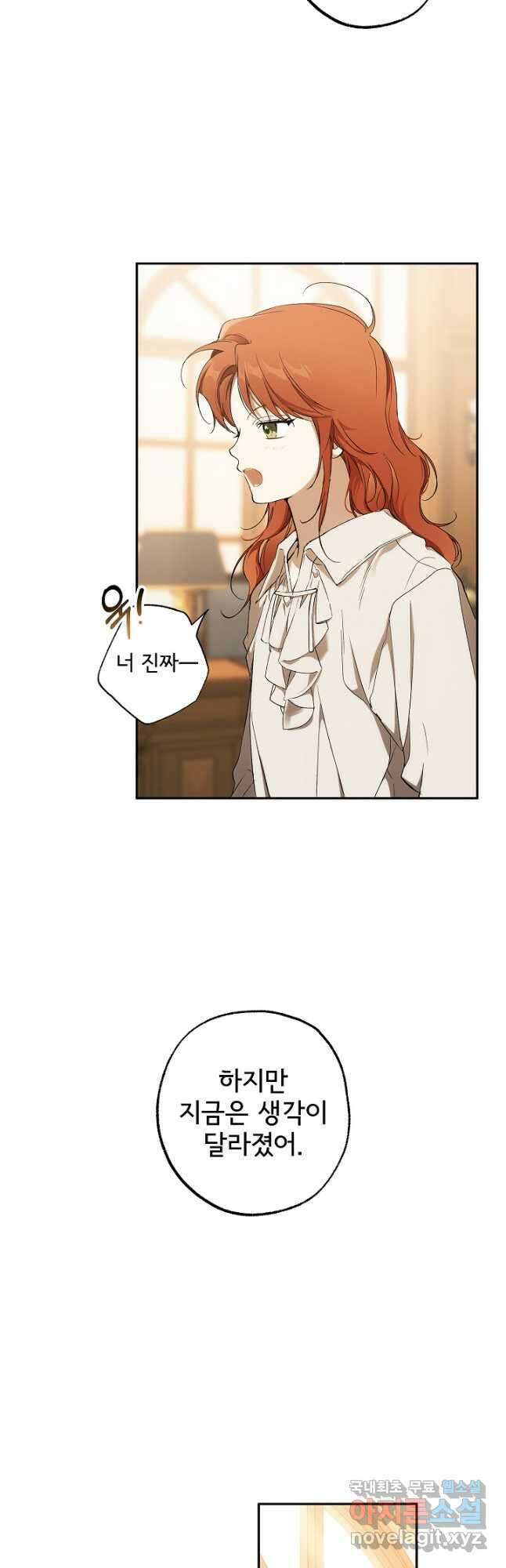 모든 게 착각이었다 124화(외전 10화) 4