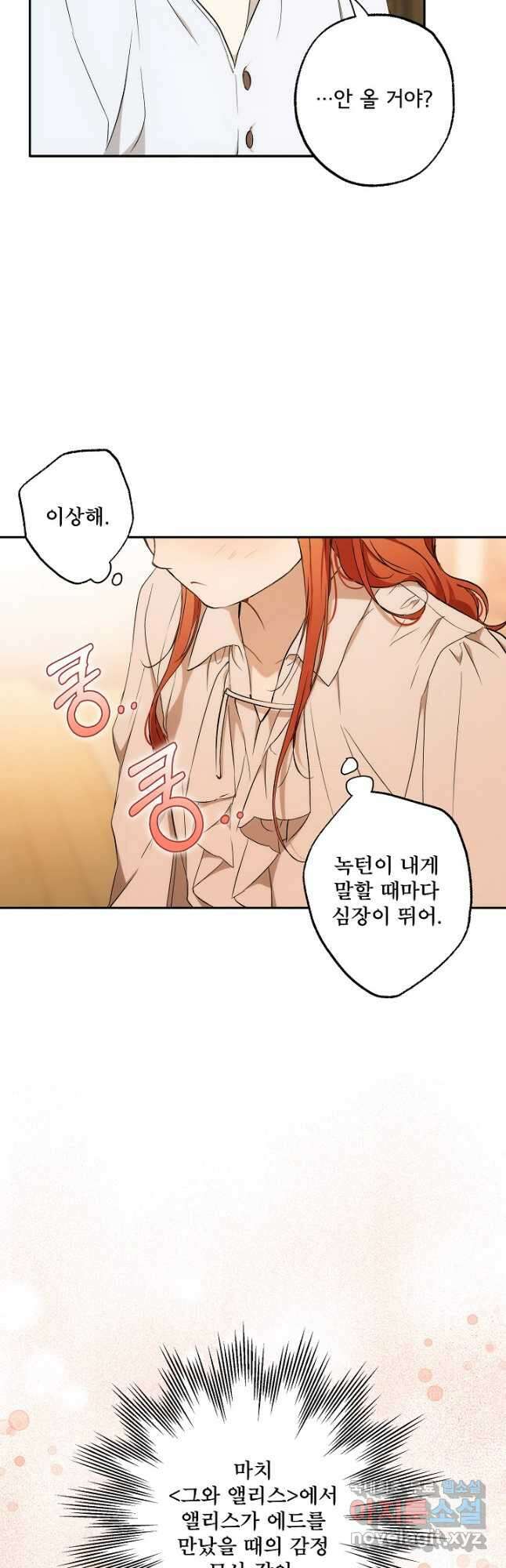 모든 게 착각이었다 124화(외전 10화) 7