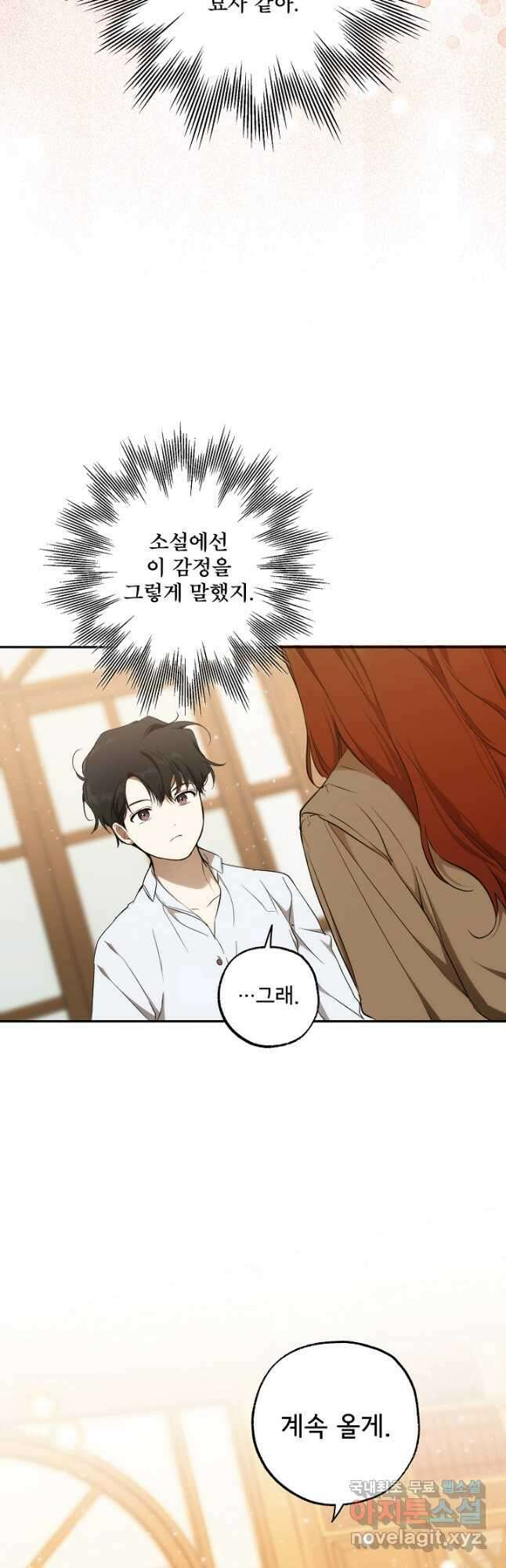모든 게 착각이었다 124화(외전 10화) 8