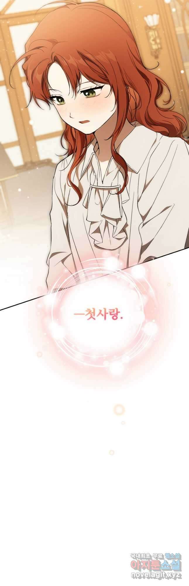 모든 게 착각이었다 124화(외전 10화) 9