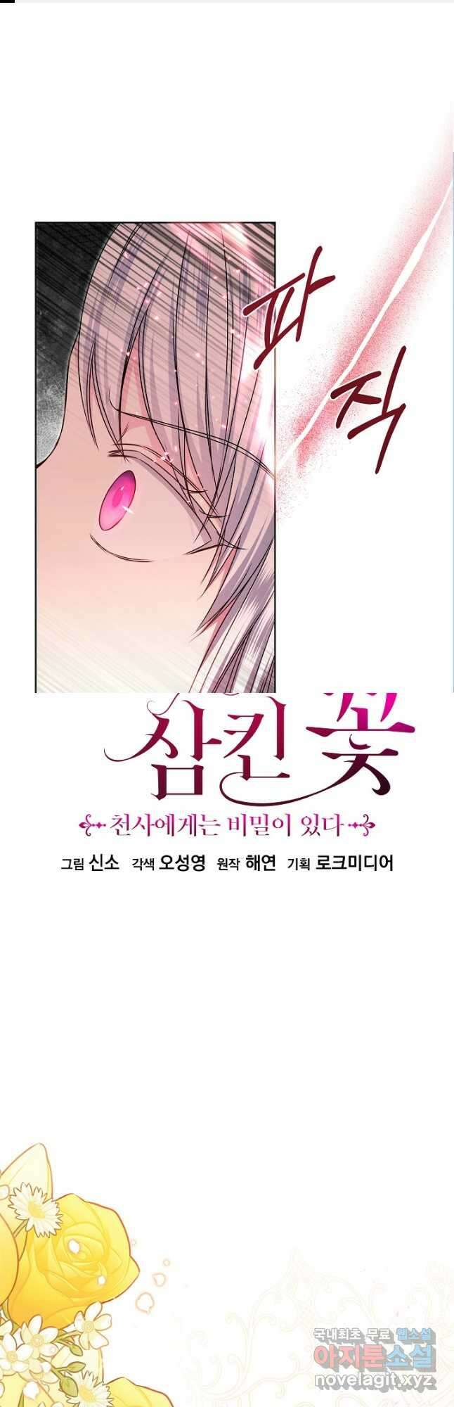 태양을 삼킨 꽃 40화 1