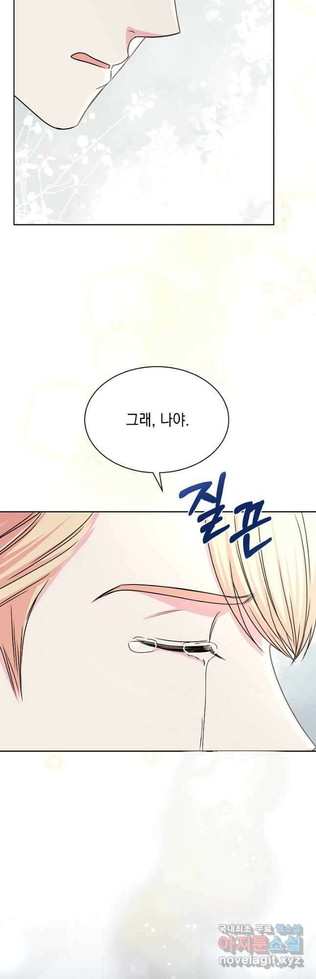 태양을 삼킨 꽃 40화 8