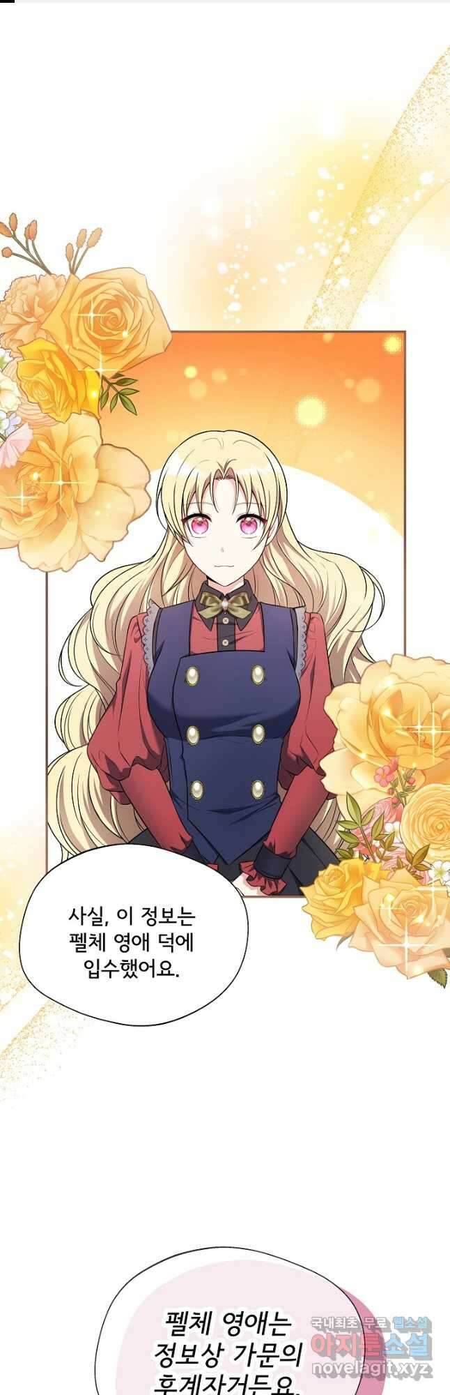 후회 남주의 시한부 누나가 되었다 53화 1