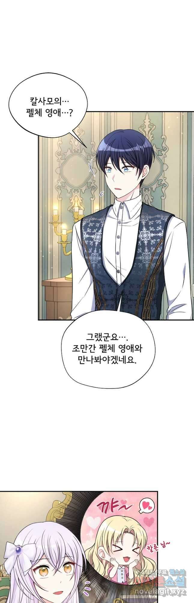 후회 남주의 시한부 누나가 되었다 53화 3
