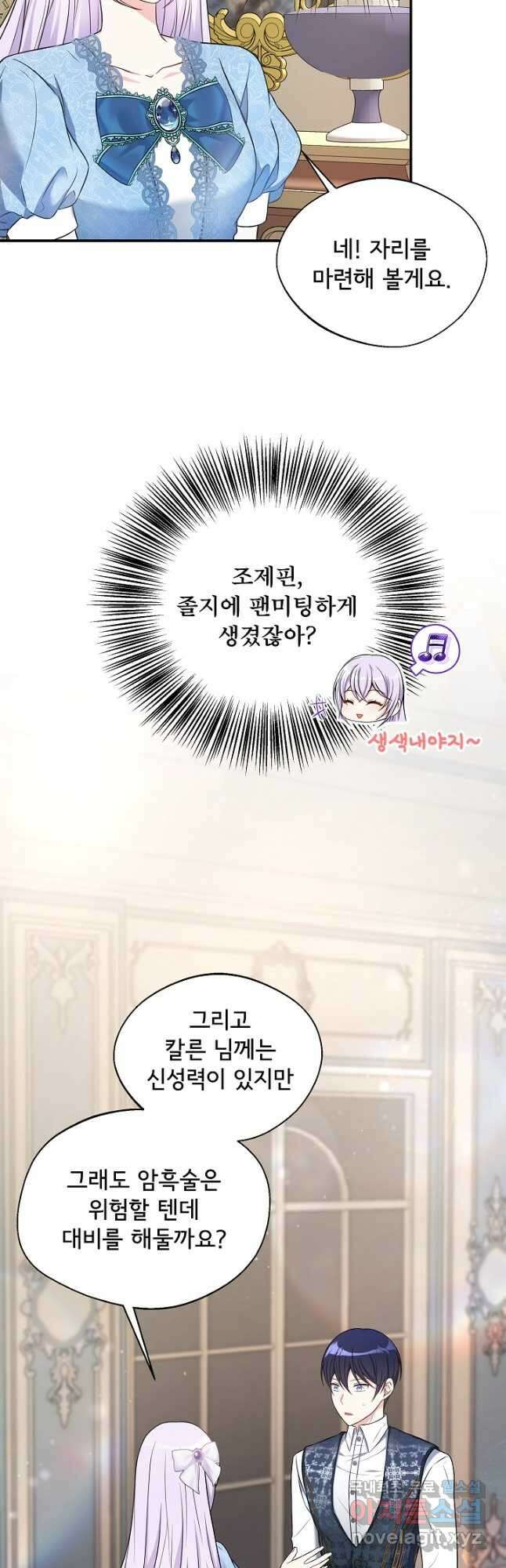 후회 남주의 시한부 누나가 되었다 53화 4
