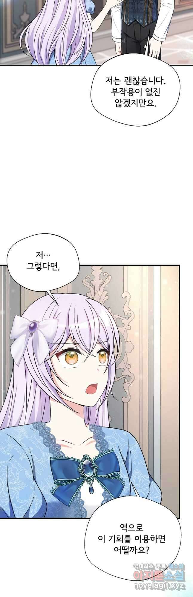 후회 남주의 시한부 누나가 되었다 53화 5