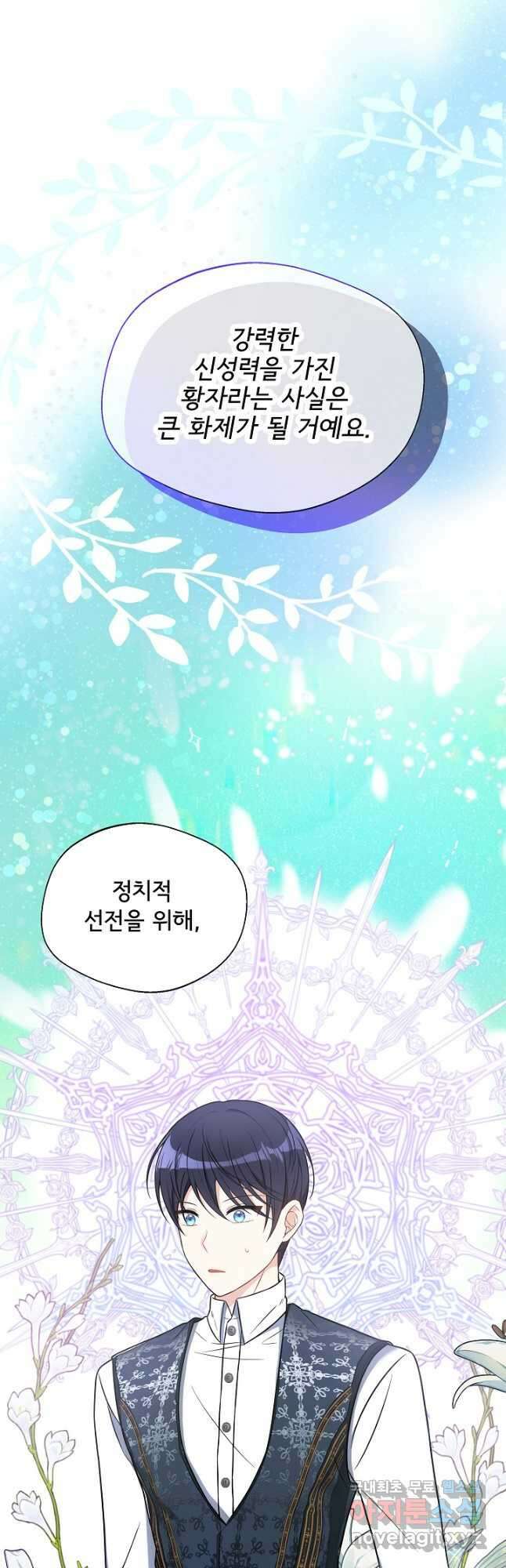 후회 남주의 시한부 누나가 되었다 53화 6