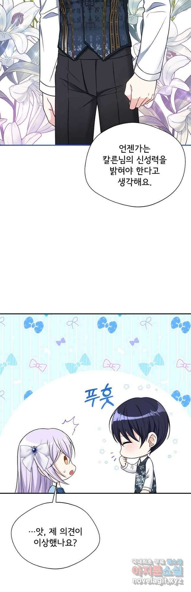 후회 남주의 시한부 누나가 되었다 53화 7