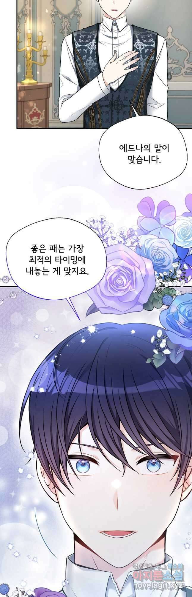후회 남주의 시한부 누나가 되었다 53화 9
