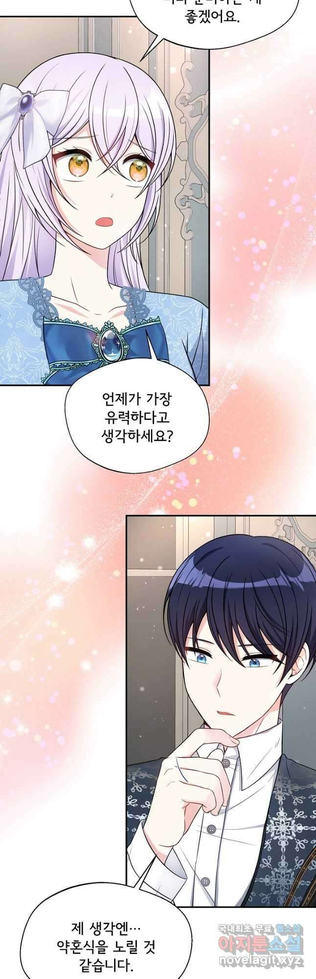 후회 남주의 시한부 누나가 되었다 53화 12