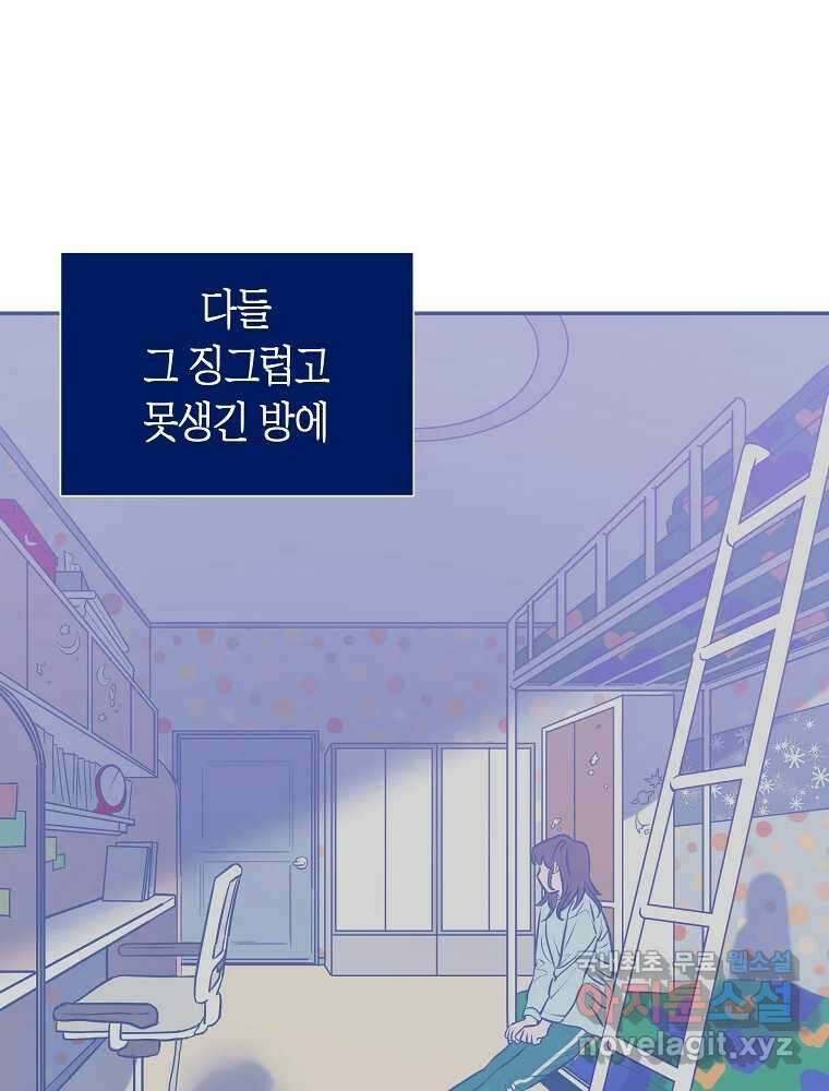불청객과 춤을 66화 1