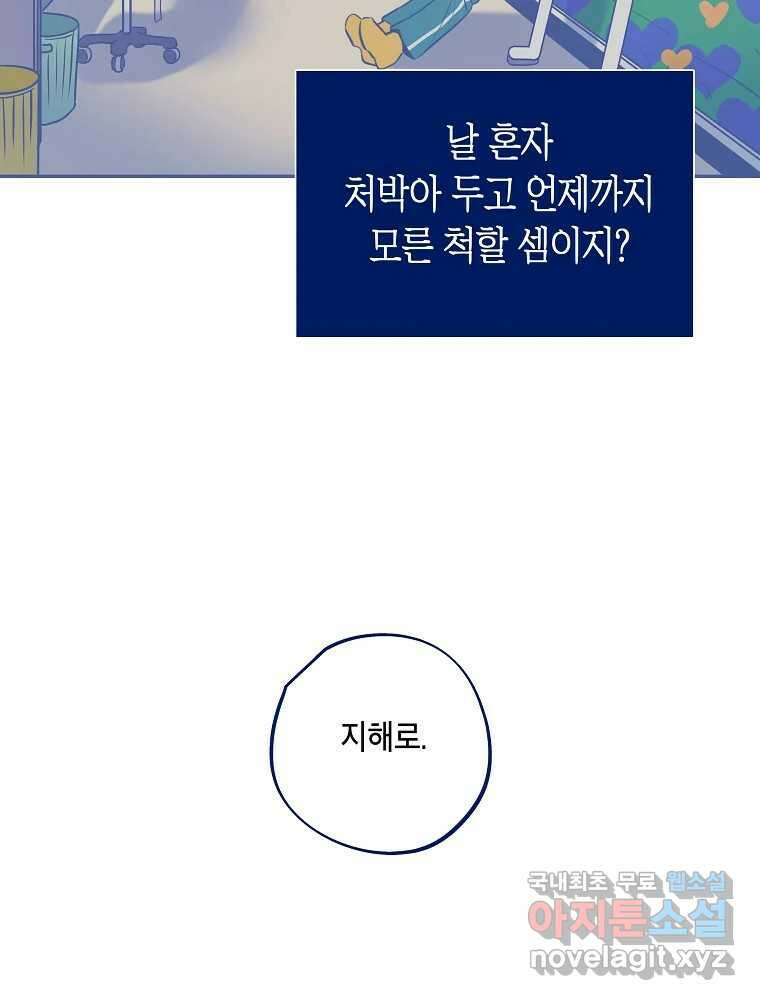 불청객과 춤을 66화 2