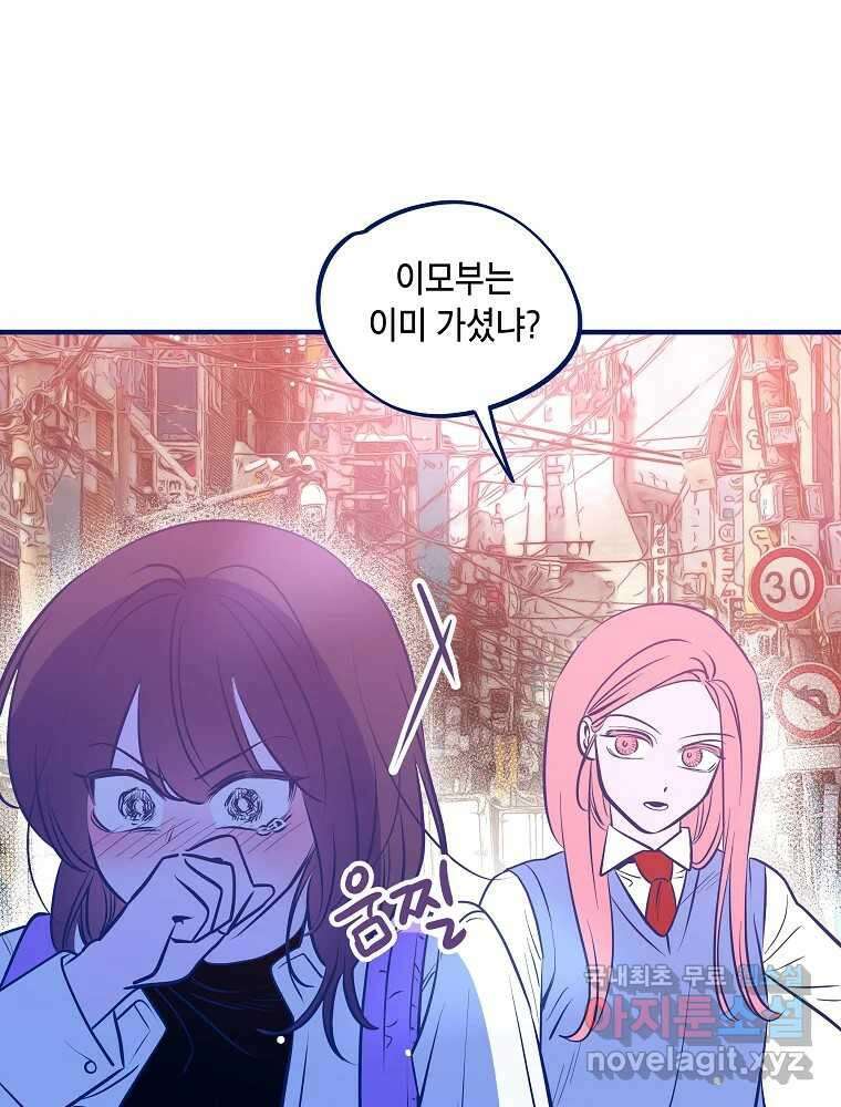 불청객과 춤을 66화 3