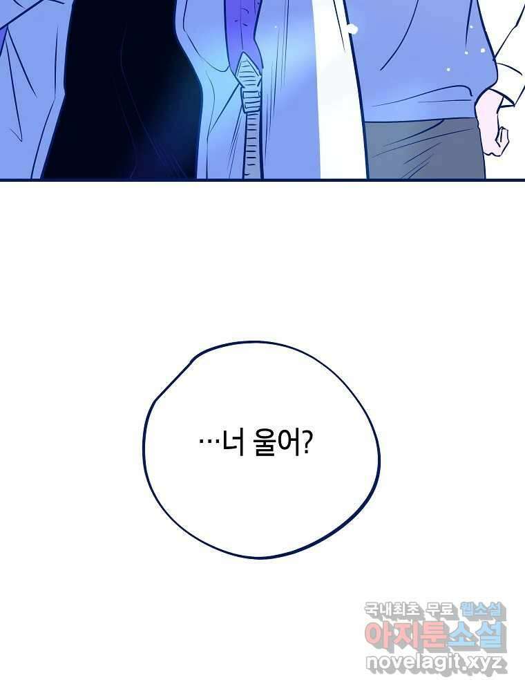 불청객과 춤을 66화 4