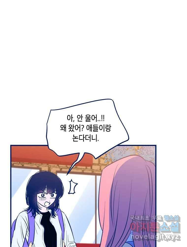 불청객과 춤을 66화 6