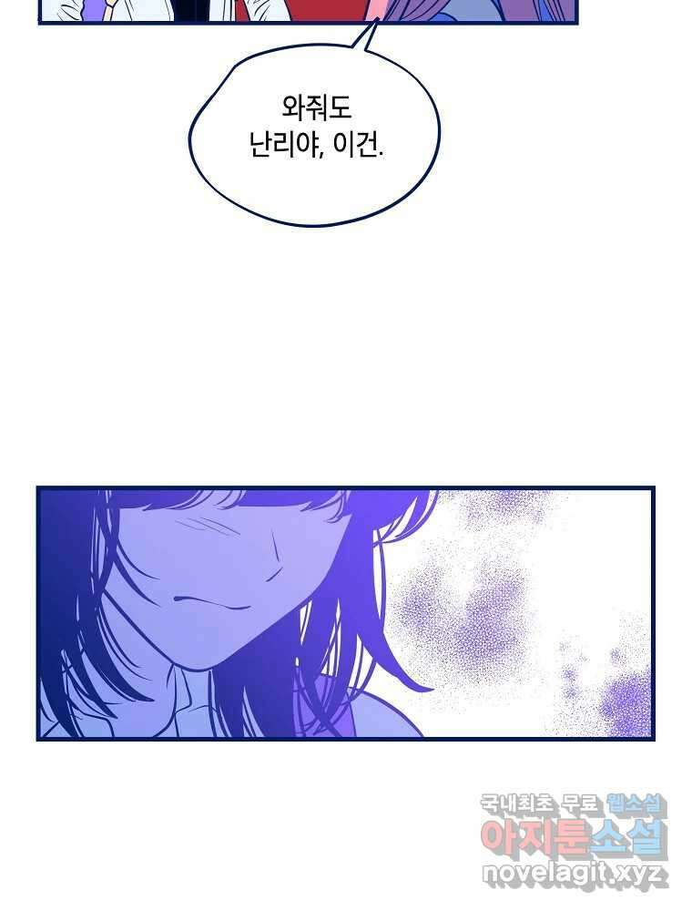 불청객과 춤을 66화 7