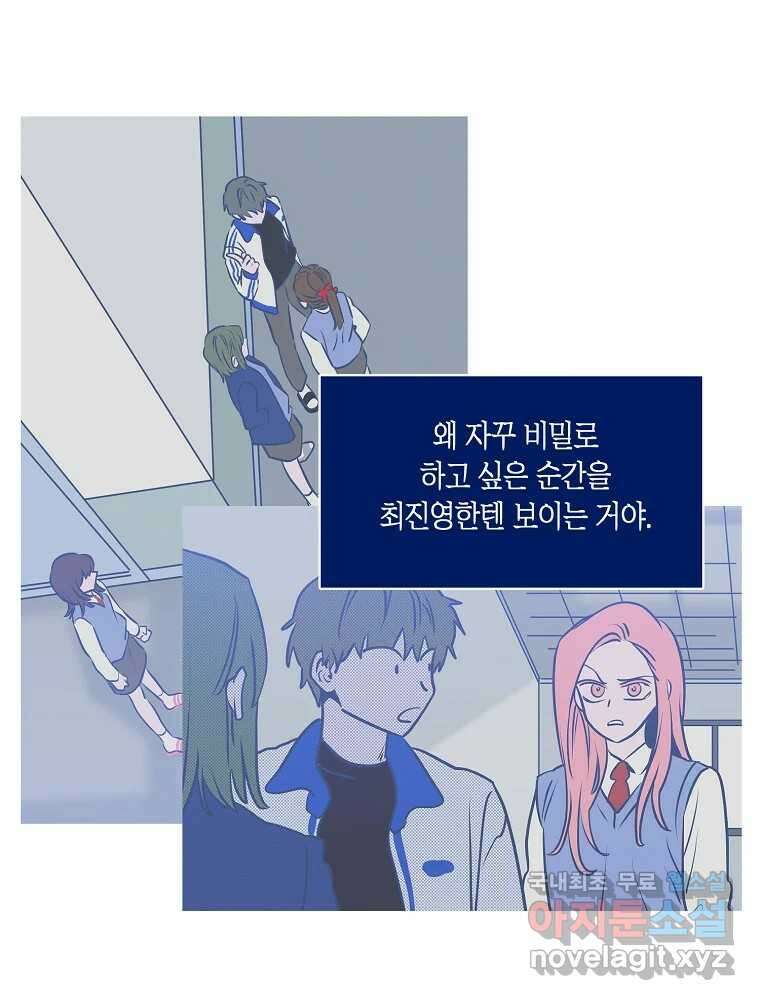 불청객과 춤을 66화 8