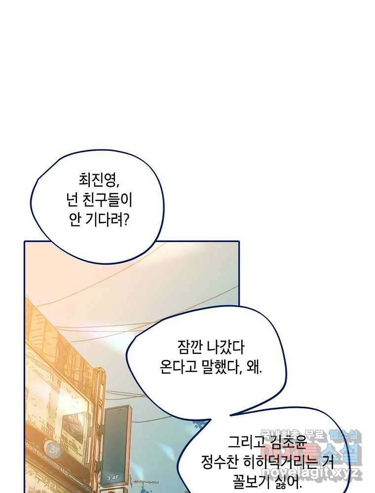 불청객과 춤을 66화 9