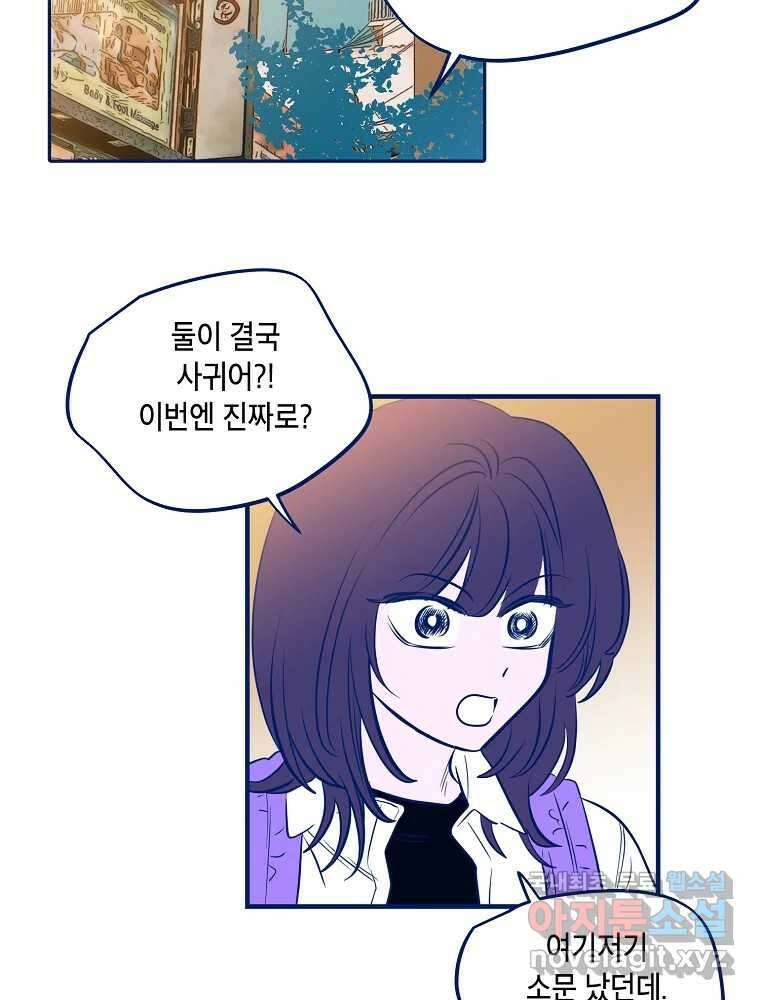 불청객과 춤을 66화 10