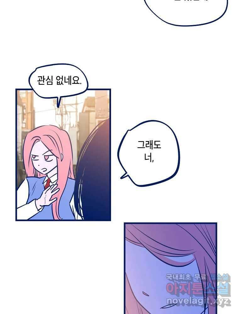 불청객과 춤을 66화 11