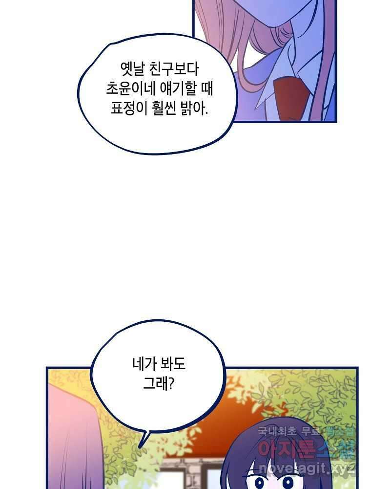 불청객과 춤을 66화 12