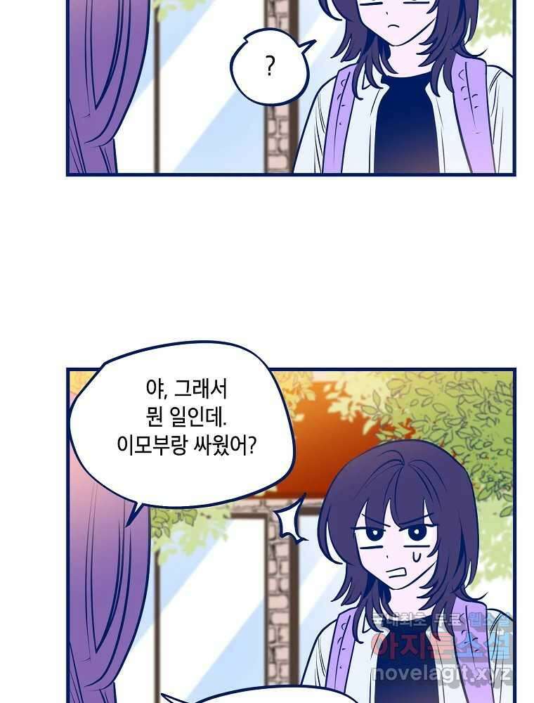 불청객과 춤을 66화 13