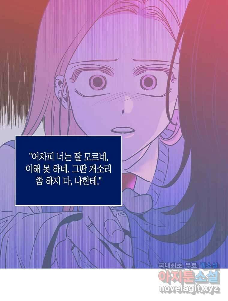 불청객과 춤을 66화 16