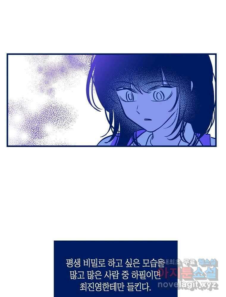 불청객과 춤을 66화 17