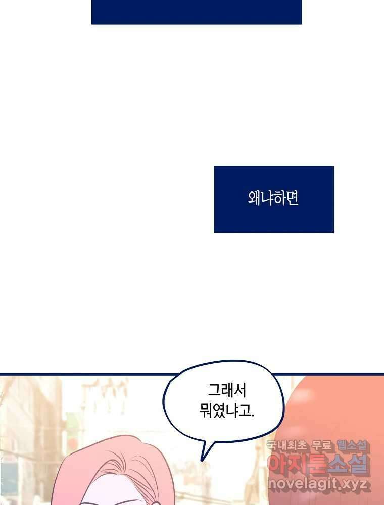 불청객과 춤을 66화 18