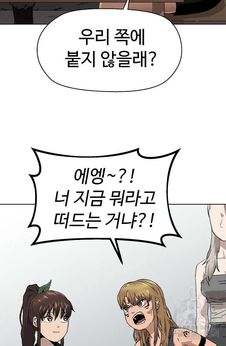 아수라게이트 86화 2