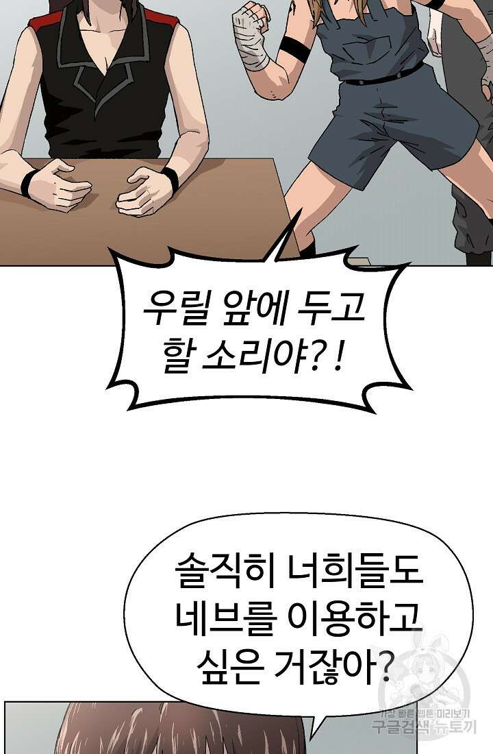 아수라게이트 86화 3