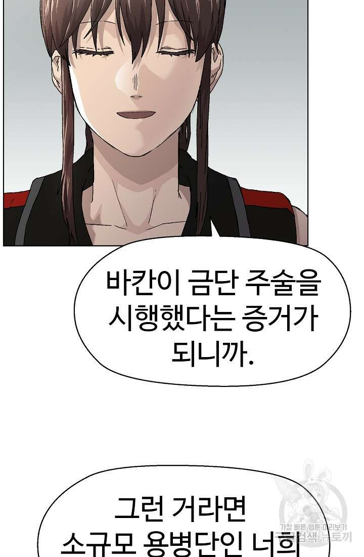 아수라게이트 86화 4