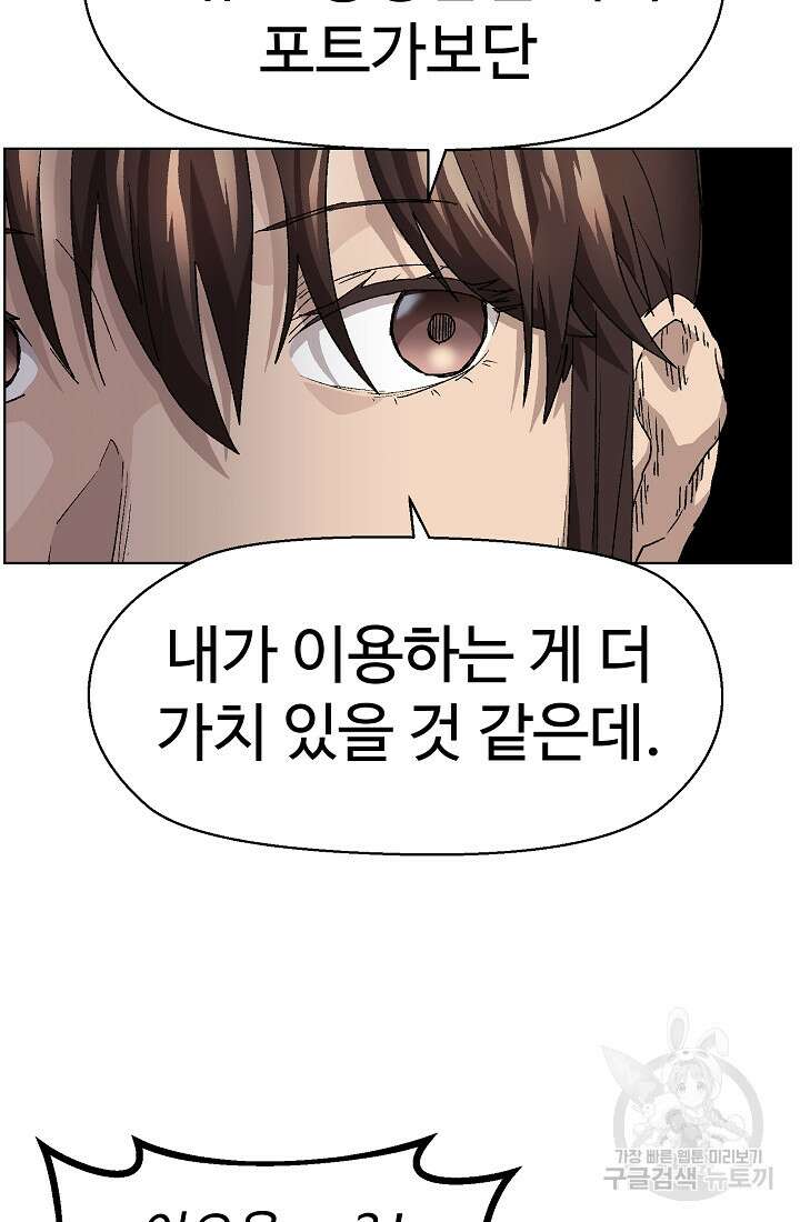 아수라게이트 86화 5