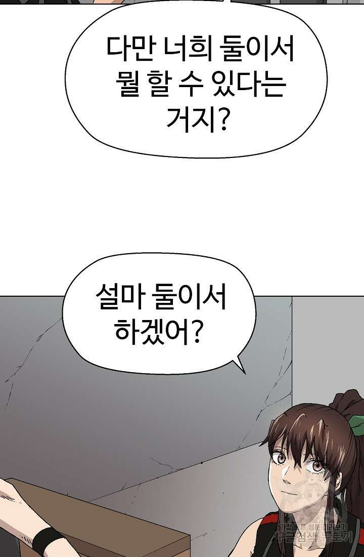 아수라게이트 86화 7