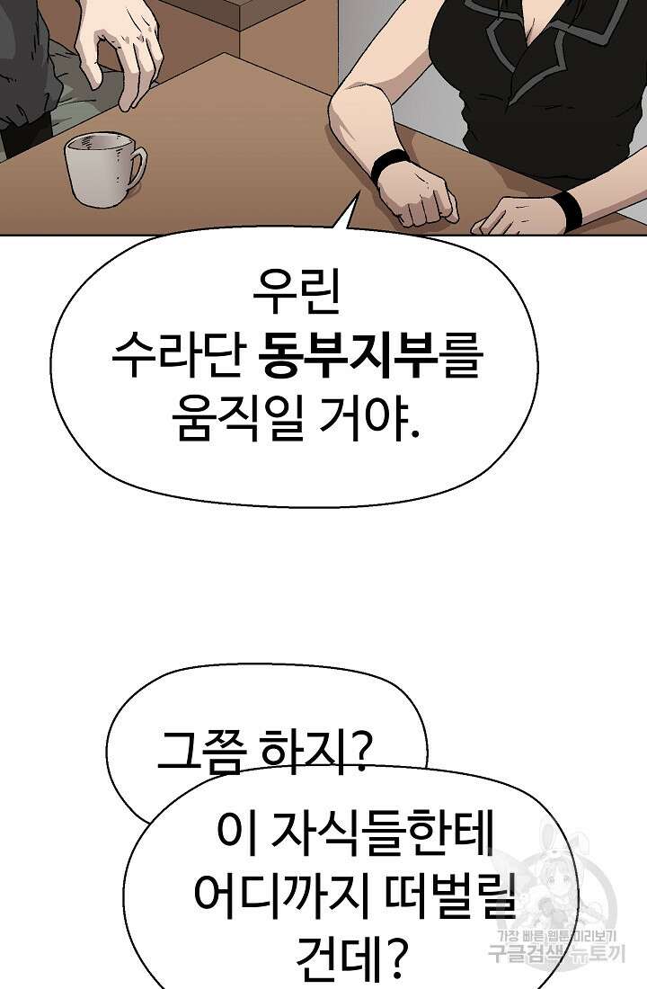 아수라게이트 86화 8