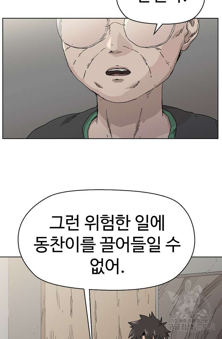 아수라게이트 86화 11
